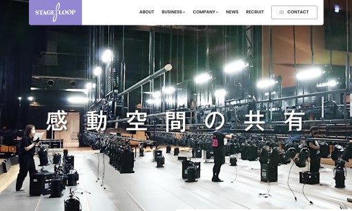 株式会社ステージ・ループの動画制作・映像制作サービスのホームページ画像